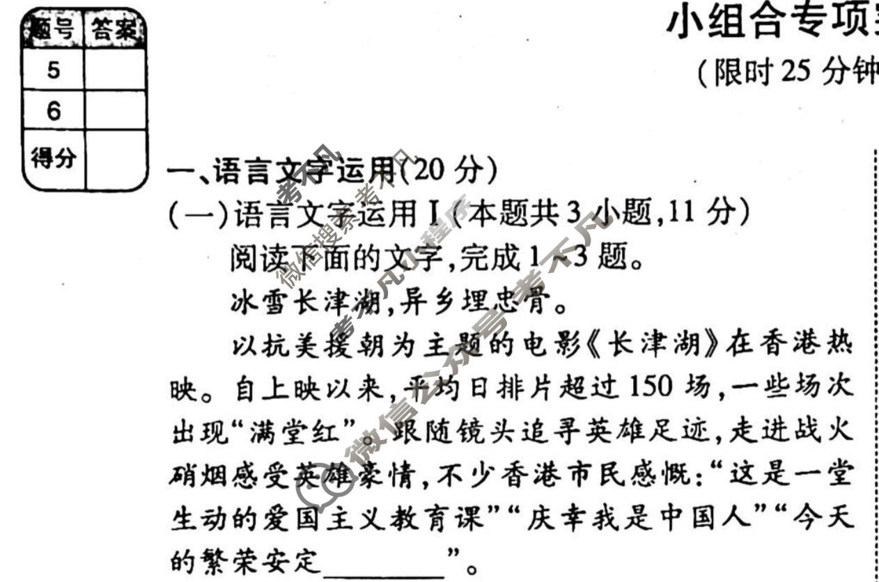 2022-2023衡水金卷先享题 高考备考 专项提分卷[新高考] 语文 小组合专项突破练(10)试题