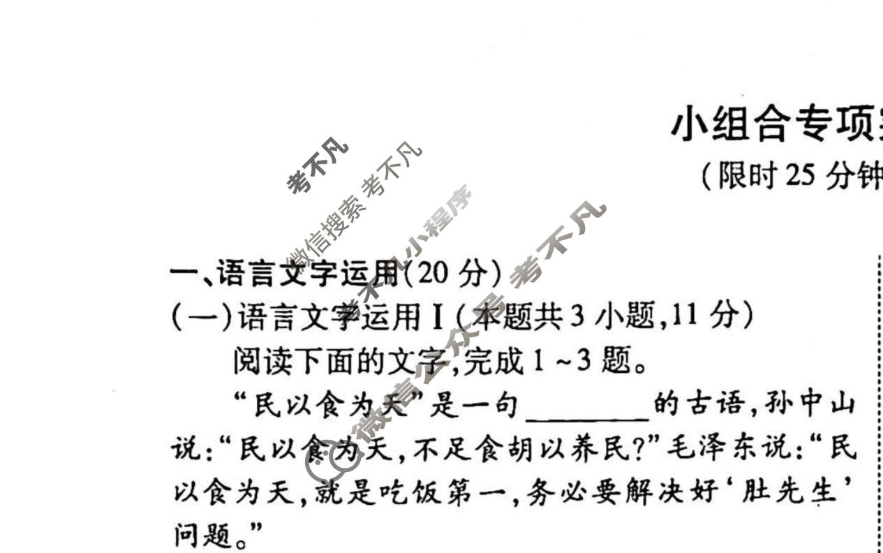 2022-2023衡水金卷先享题 高考备考 专项提分卷[新高考] 语文 小组合专项突破练(27)试题