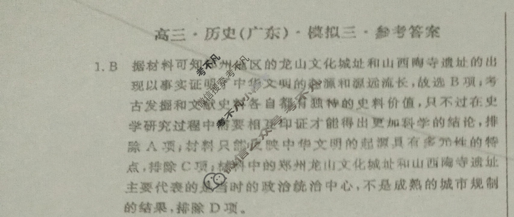 黄冈八模·2023届高三模拟测试卷(三)3历史(广东)答案