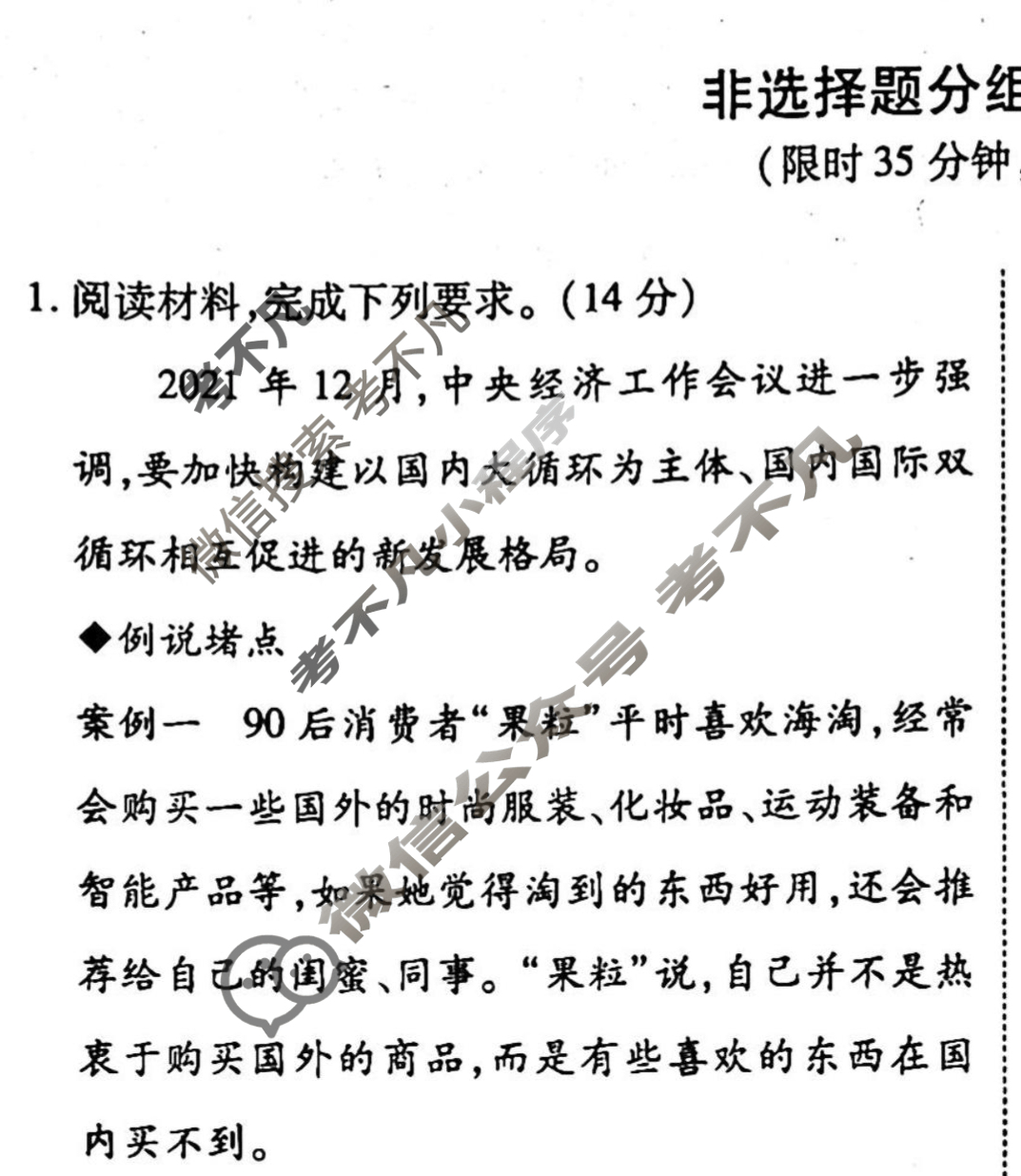 2022-2023衡水金卷先享题 高考备考 专项提分卷[新教材] 思想政治 非选择题分组标准练(3)试题