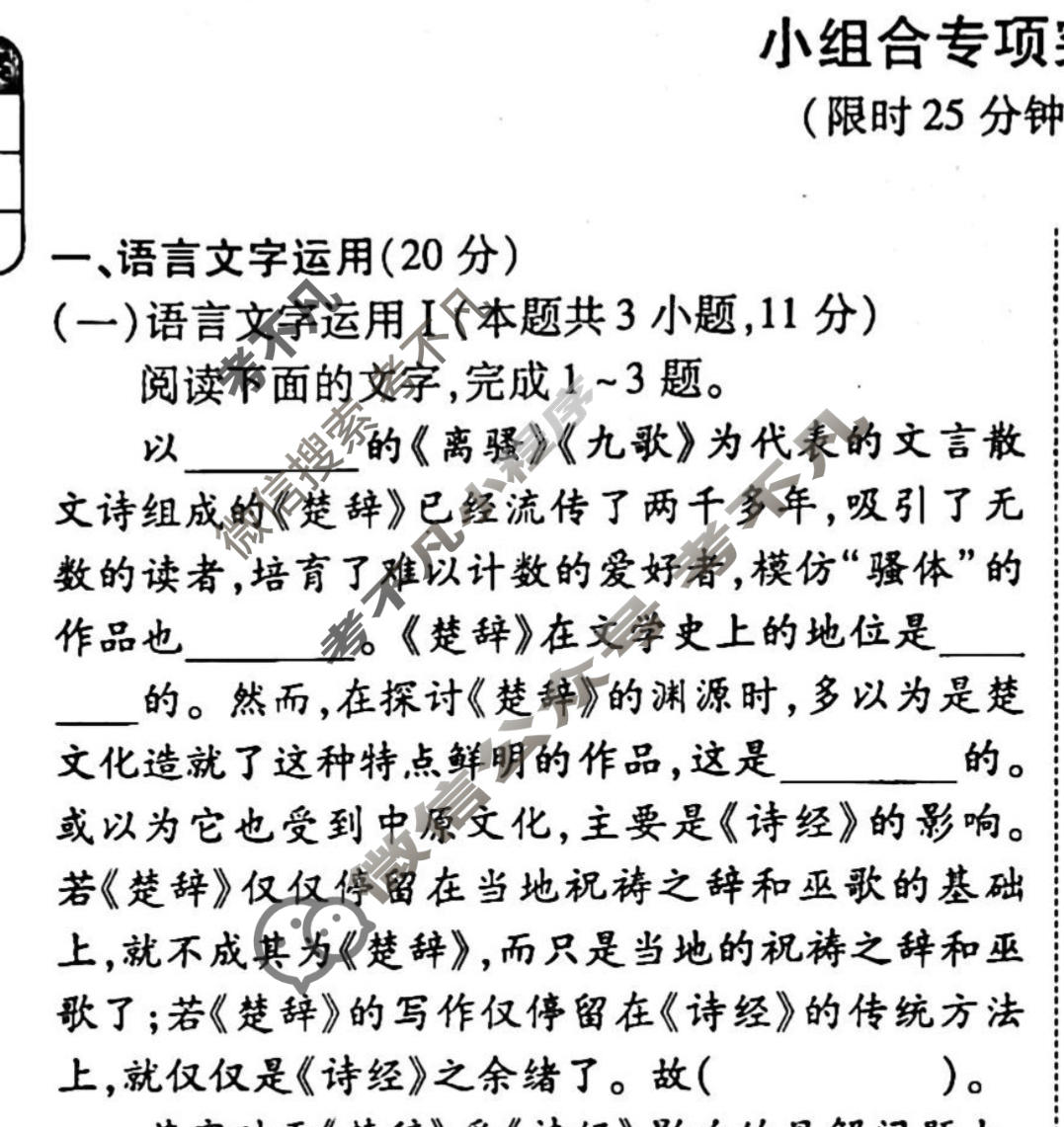 2022-2023衡水金卷先享题 高考备考 专项提分卷[新高考] 语文 小组合专项突破练(12)试题