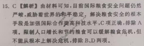 衡中同卷 2022-2023学年度上学期高三年级六调考试[山东专版]历史答案