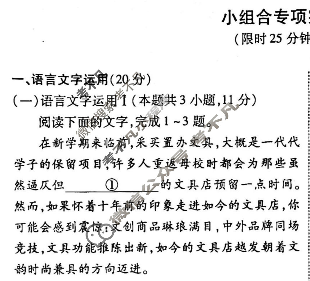 2022-2023衡水金卷先享题 高考备考 专项提分卷[新高考] 语文 小组合专项突破练(23)试题