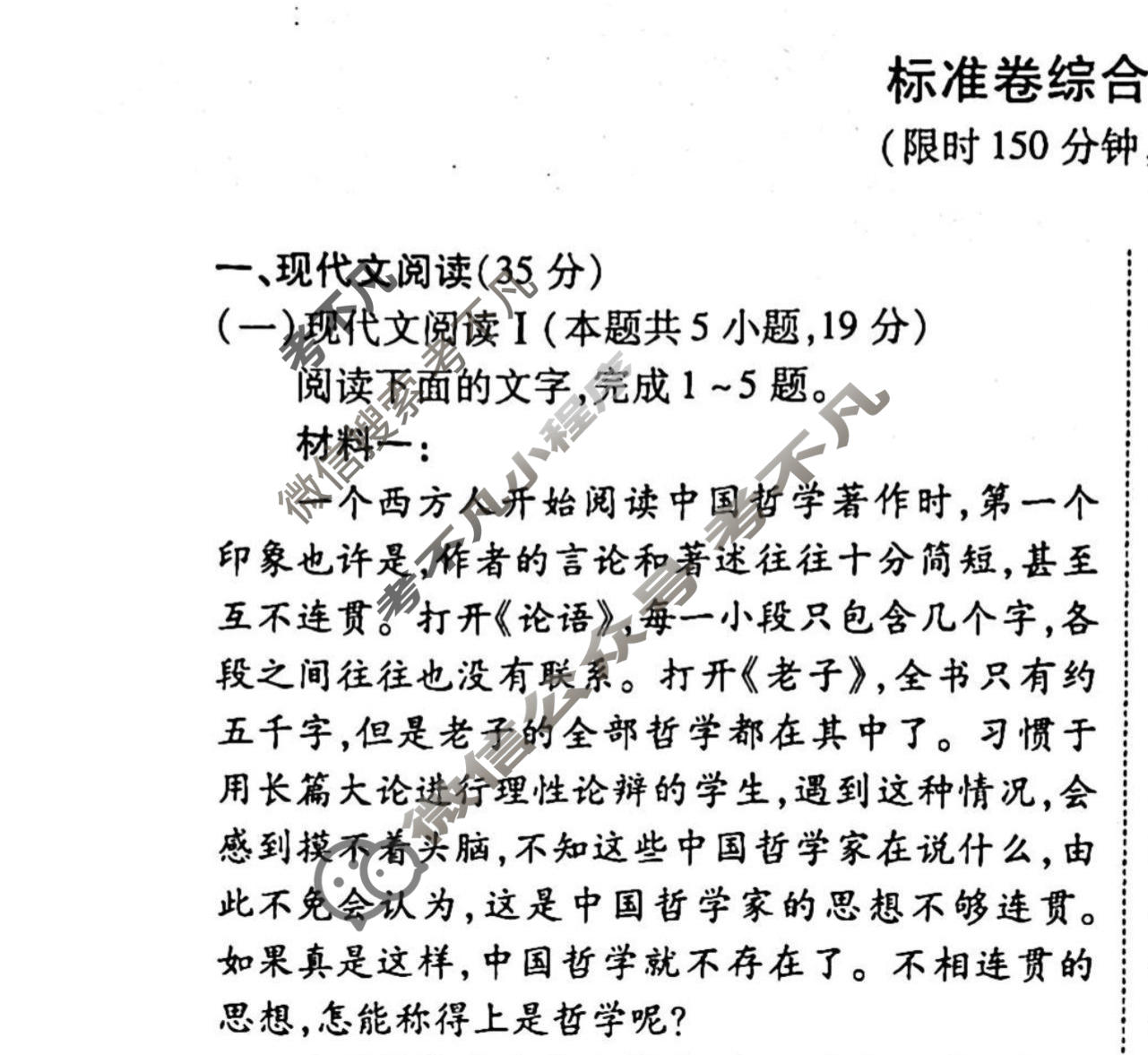 2022-2023衡水金卷先享题 高考备考 专项提分卷[新高考] 语文 标准卷综合训练(二)2试题