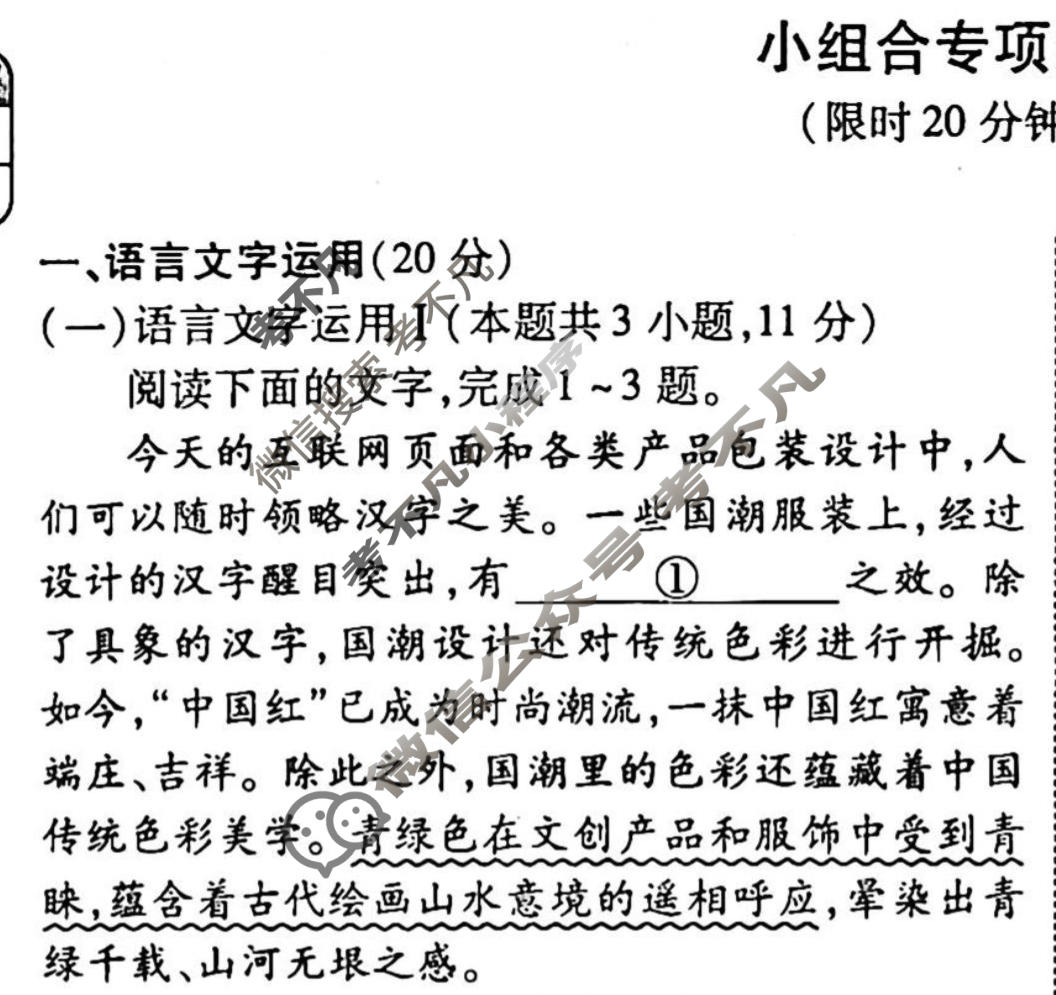 2022-2023衡水金卷先享题 高考备考 专项提分卷[新高考] 语文 小组合专项突破练(14)试题