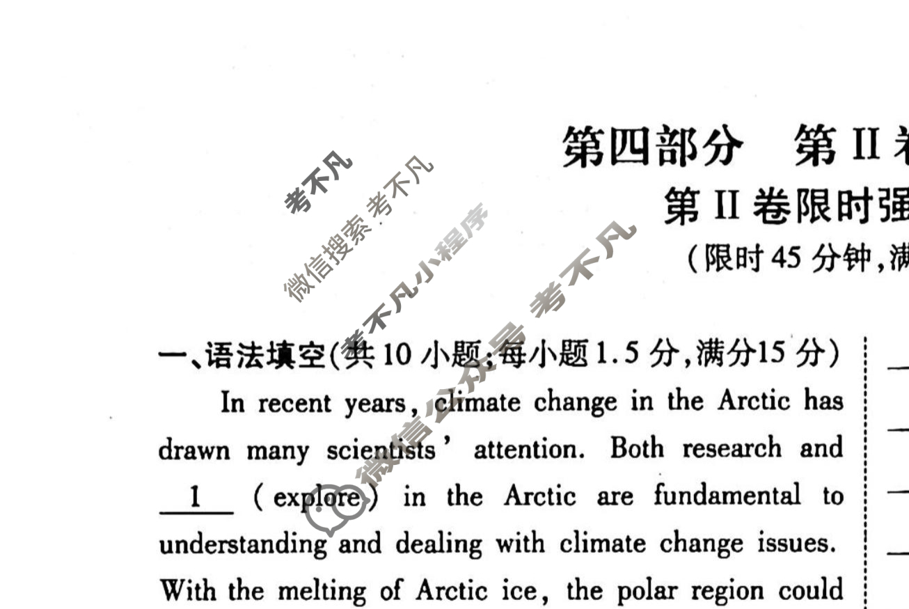 2022-2023衡水金卷先享题 高考备考 专项提分卷[新高考] 英语 第Ⅱ卷限时强化练(1)试题