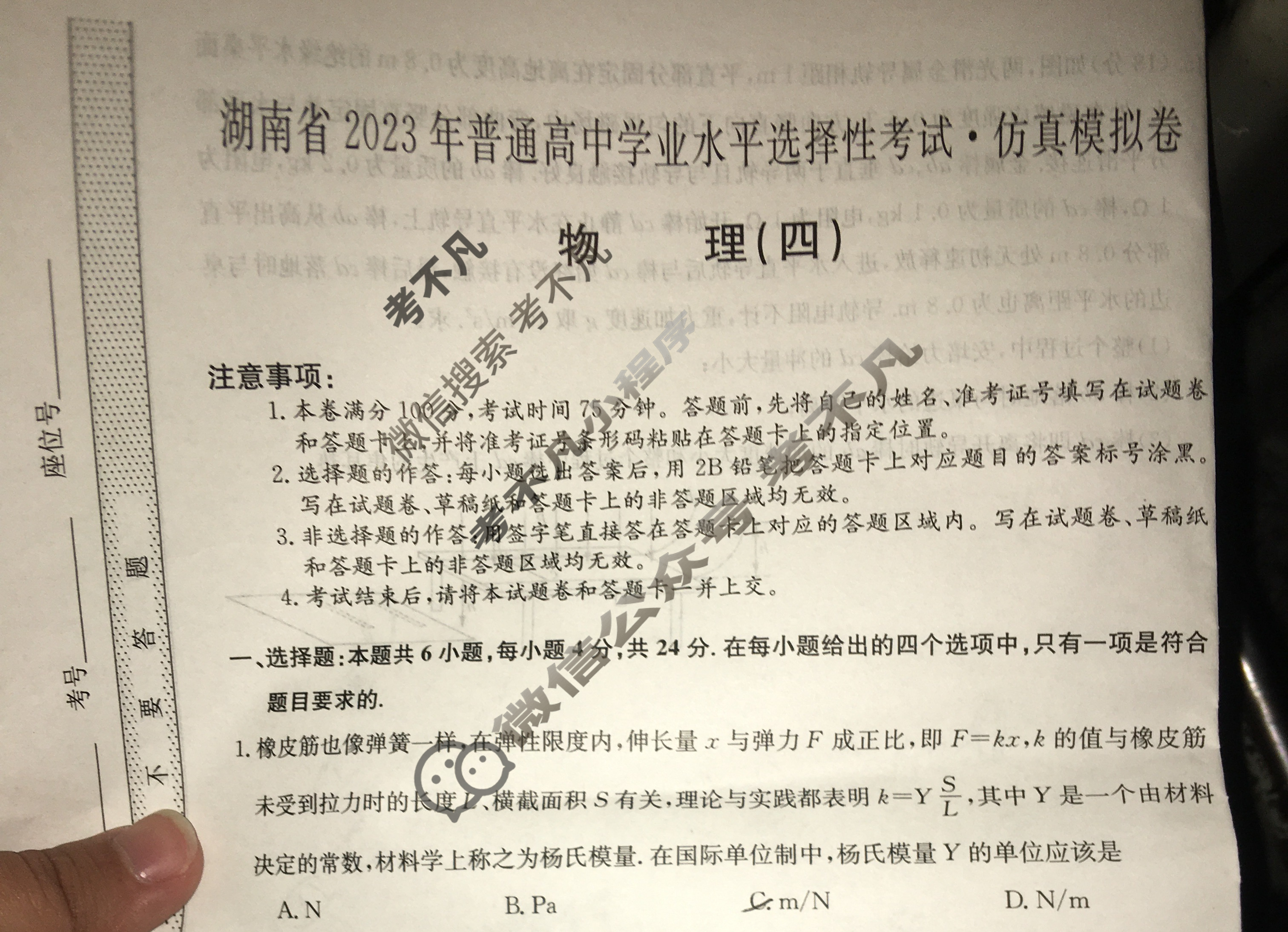湖南省2023年普通高中学业水平选择性考试·仿真模拟卷(新高考)湖南(四)4物理(湖南)试题