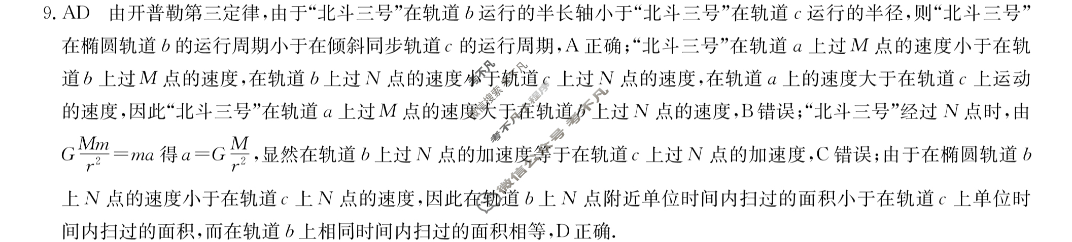 九师联盟 2023届新高考高三核心模拟卷(上)湖北(三)3物理(湖北)答案