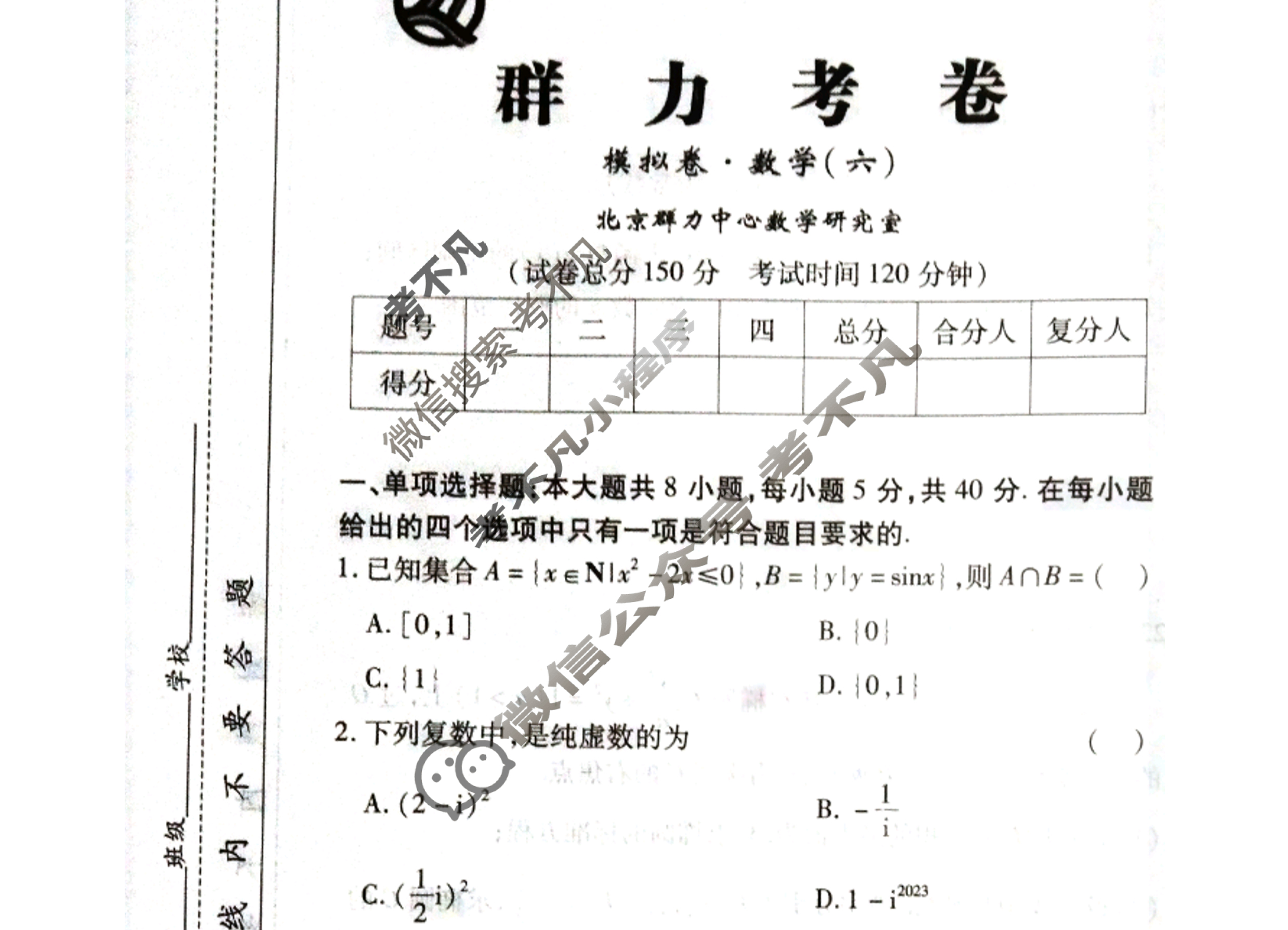 群力模拟卷·2023届高三第六次数学(新)试题