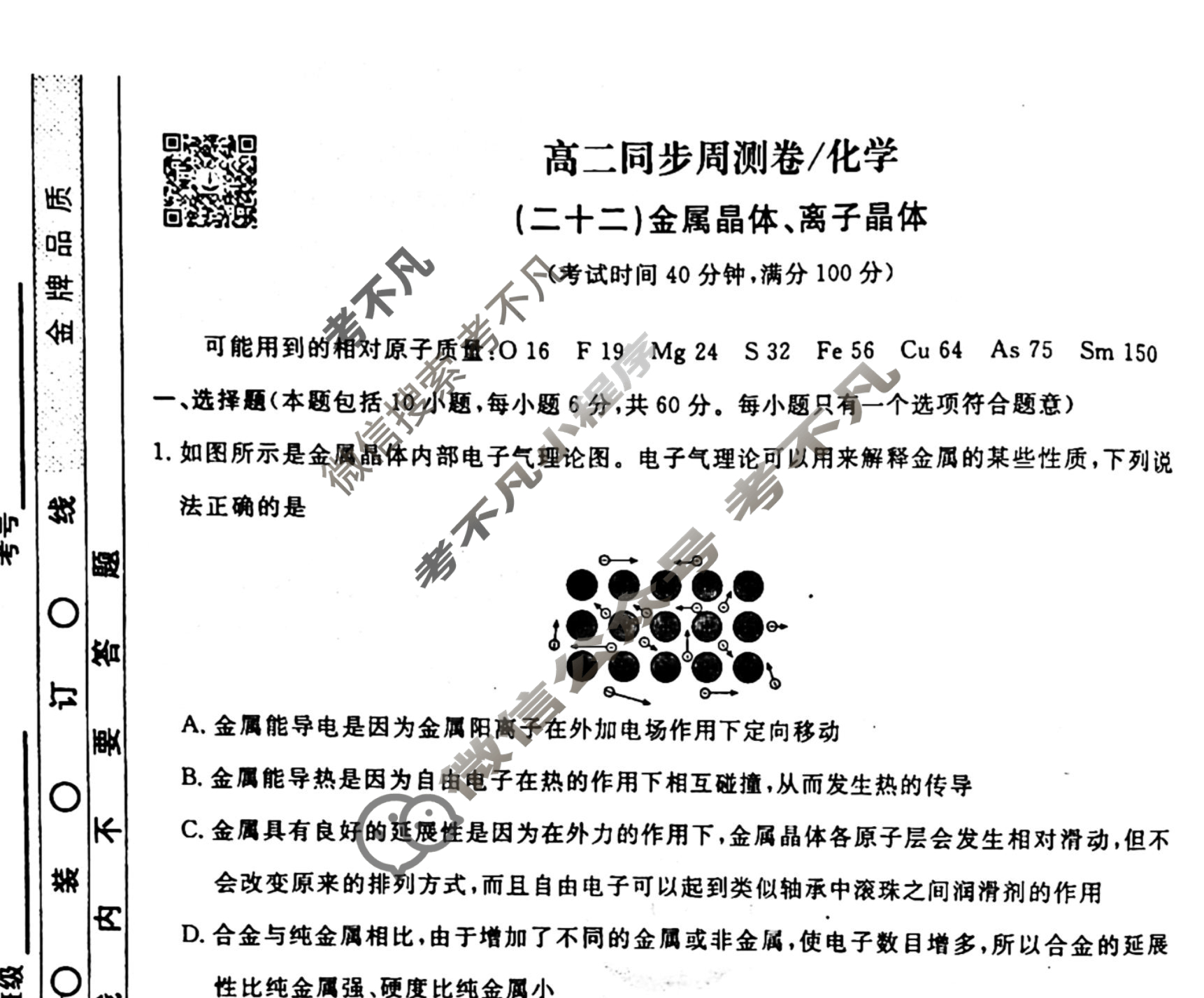 2022-2023衡水金卷先享题 高二同步周测卷[老高考] (人教版)/化学(二十二)22试题