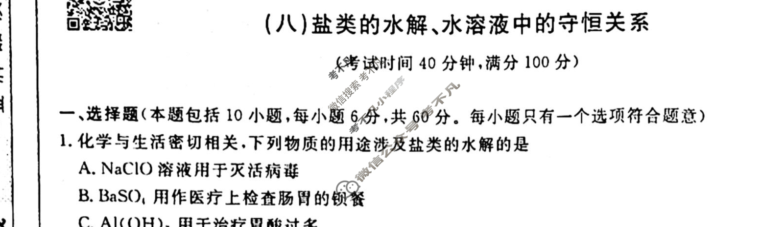 2022-2023衡水金卷先享题 高二同步周测卷[老高考] (人教版)/化学(八)8试题