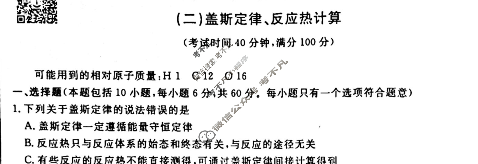 2022-2023衡水金卷先享题 高二同步周测卷[老高考] (人教版)/化学(二)2试题