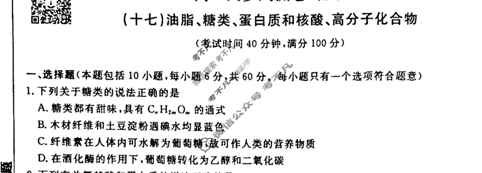 2022-2023衡水金卷先享题 高二同步周测卷[老高考] (人教版)/化学(十七)17试题