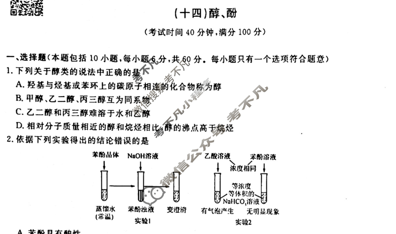 2022-2023衡水金卷先享题 高二同步周测卷[老高考] (人教版)/化学(十四)14试题