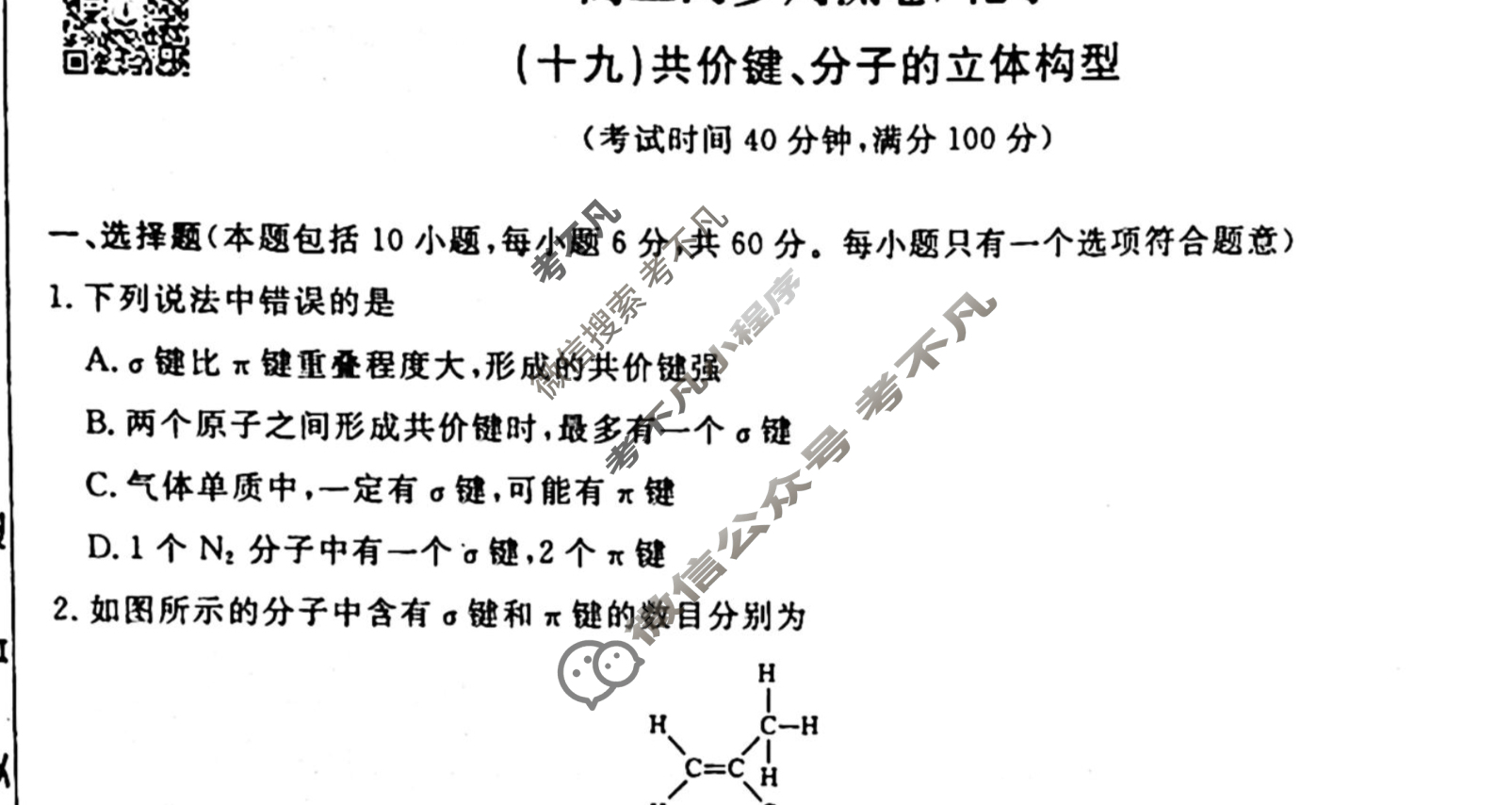 2022-2023衡水金卷先享题 高二同步周测卷[老高考] (人教版)/化学(十九)19试题