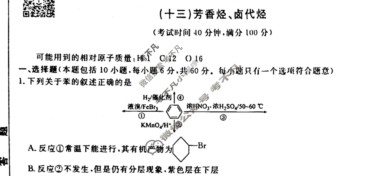 2022-2023衡水金卷先享题 高二同步周测卷[老高考] (人教版)/化学(十三)13试题