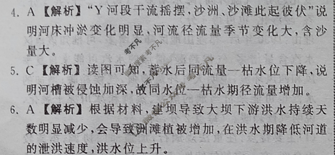 衡中同卷 2022-2023学年度上学期高三年级七调考试[全国B卷]文综答案