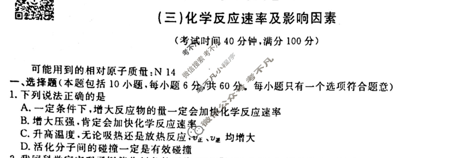 2022-2023衡水金卷先享题 高二同步周测卷[老高考] (人教版)/化学(三)3试题