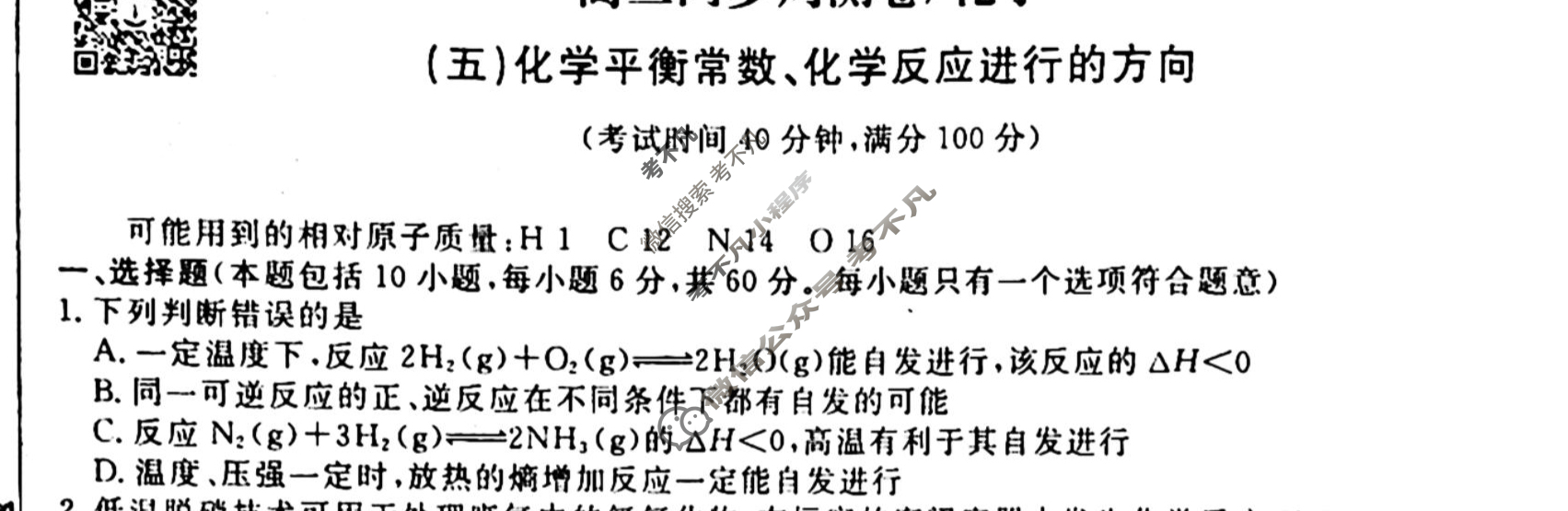 2022-2023衡水金卷先享题 高二同步周测卷[老高考] (人教版)/化学(五)5试题