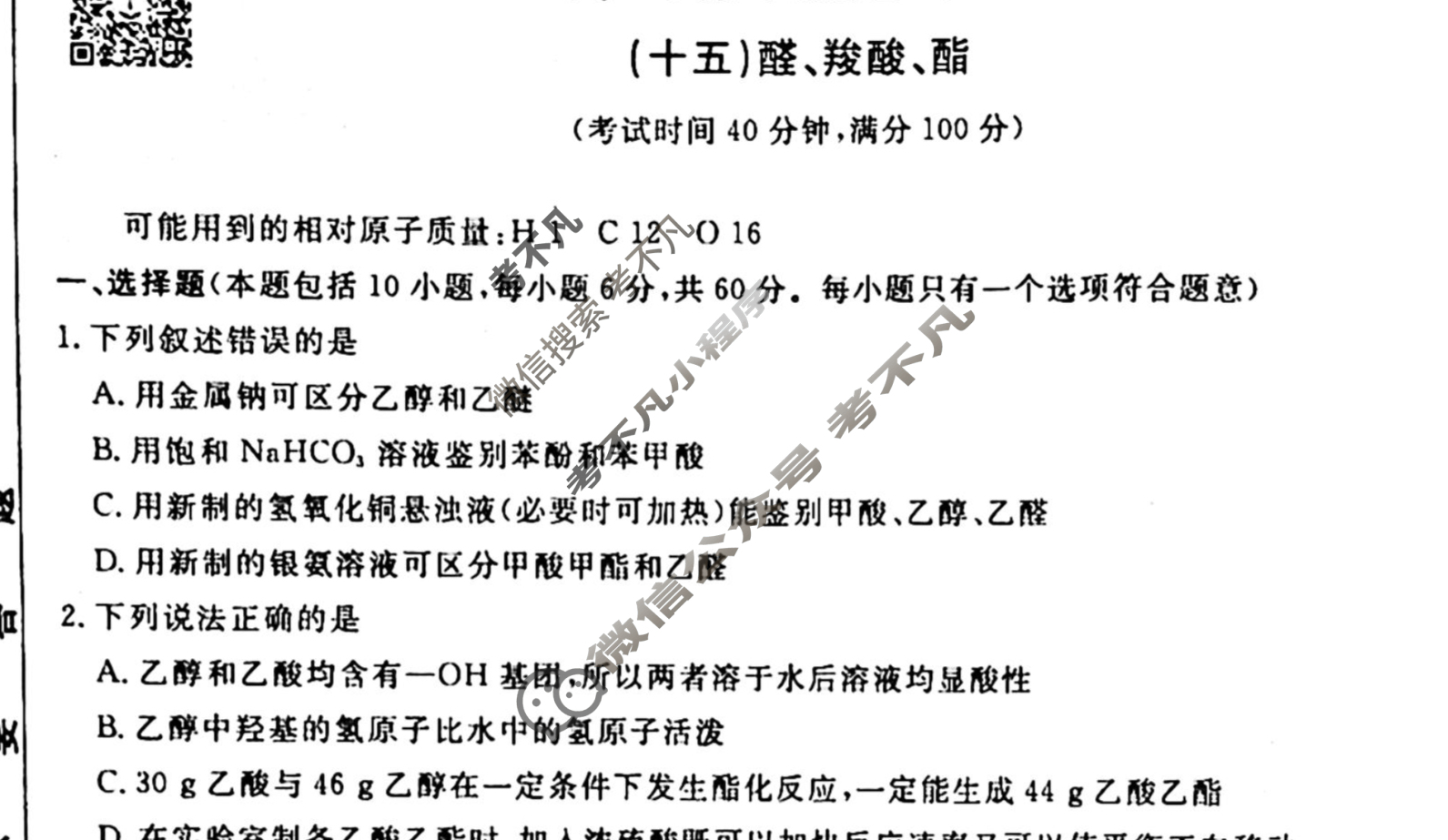 2022-2023衡水金卷先享题 高二同步周测卷[老高考] (人教版)/化学(十五)15试题