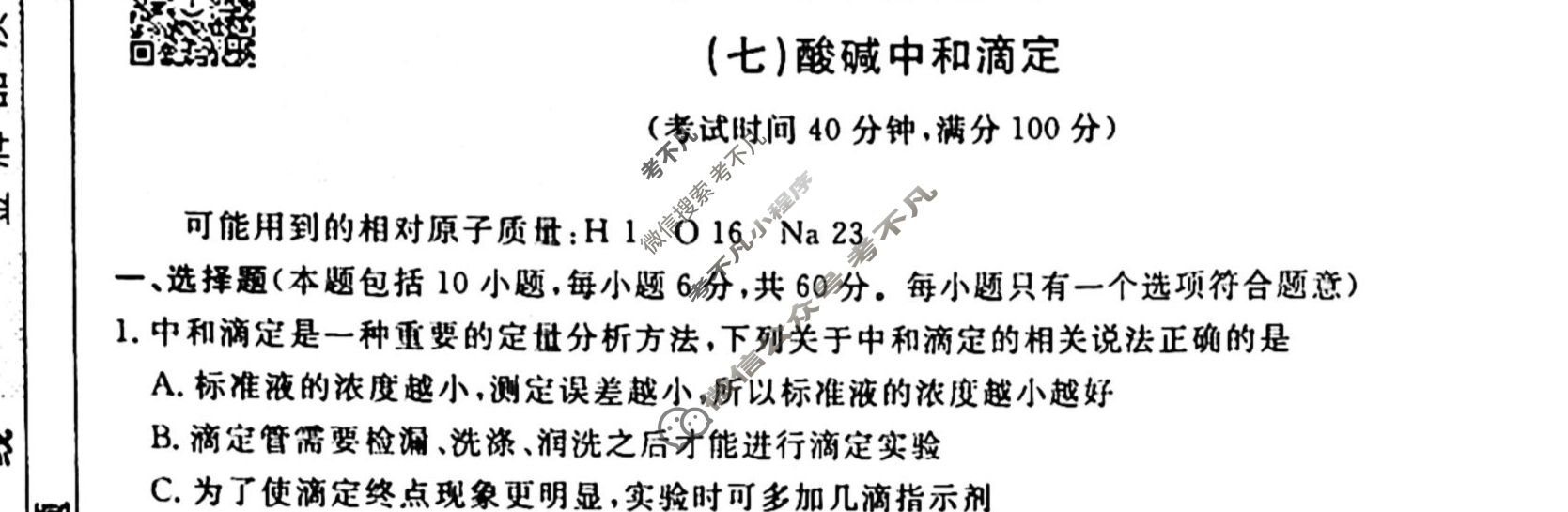 2022-2023衡水金卷先享题 高二同步周测卷[老高考] (人教版)/化学(七)7试题