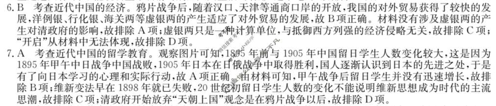 2023年福建省普通高中学业水平选择性考试仿真模拟卷 新高考福建(二)2历史(福建)答案