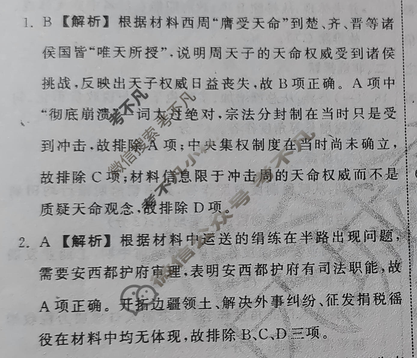 衡中同卷 2022-2023学年度高三一轮复习滚动卷[山东专版]历史(三)3答案