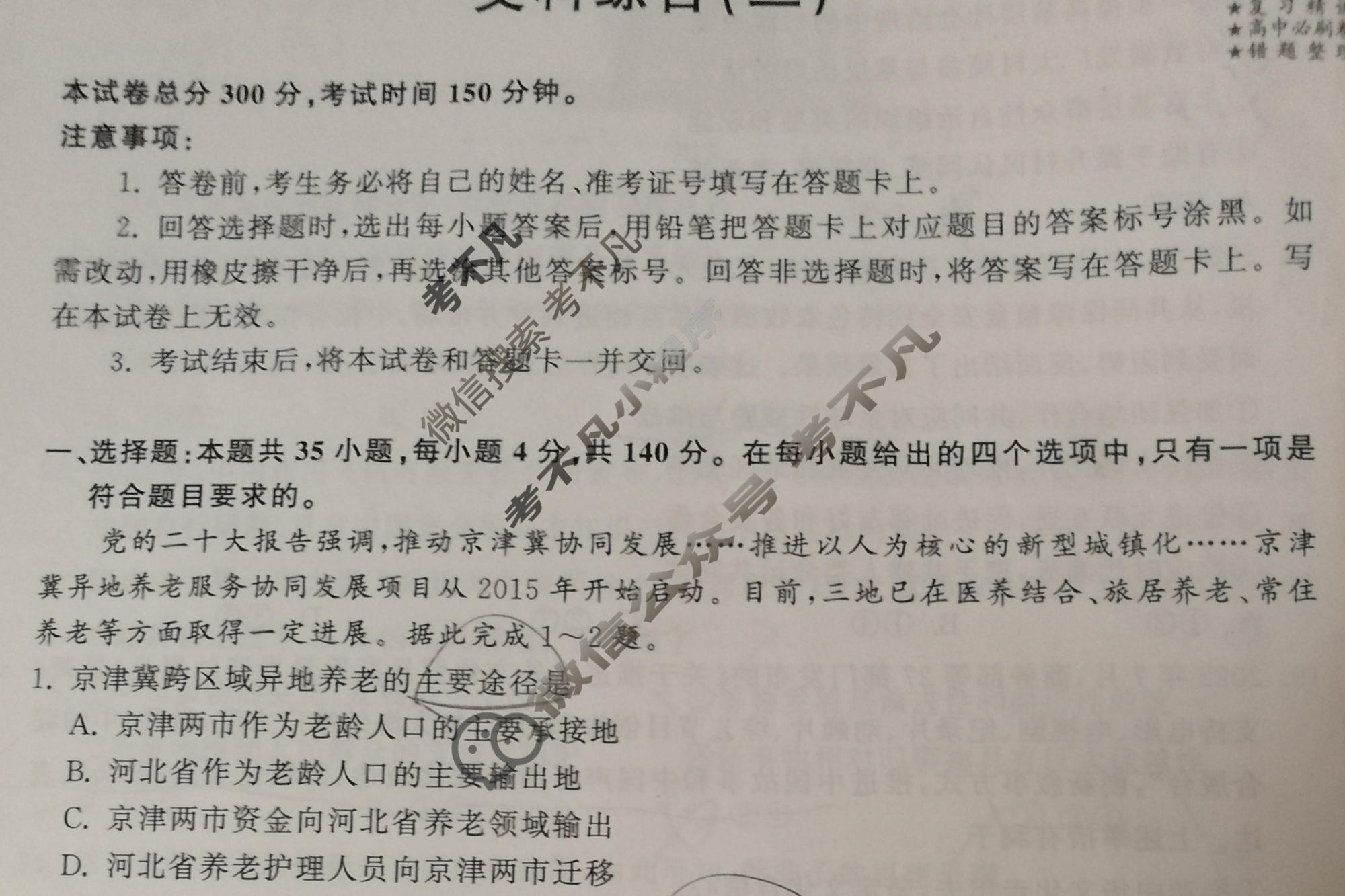 2023年衡中同卷 调研卷[全国卷A]文科综合(二)2试题