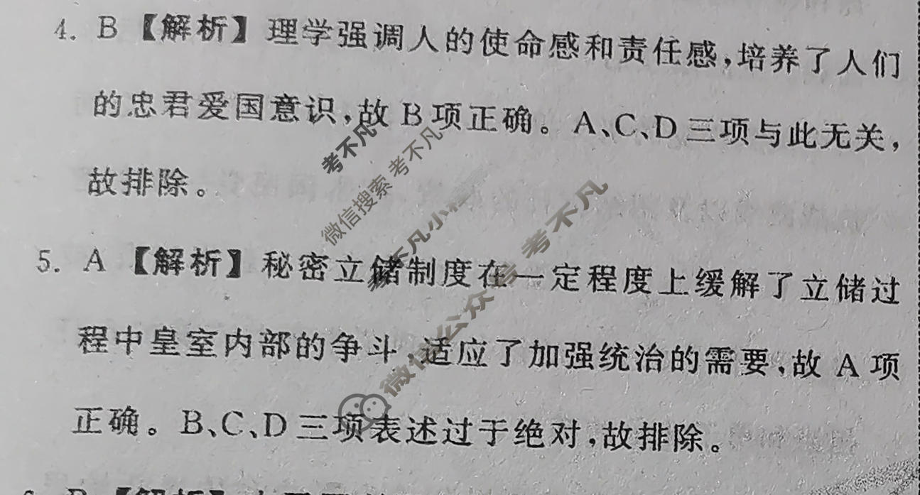 衡中同卷 2022-2023学年度高三一轮复习滚动卷[山东专版]历史(六)6答案