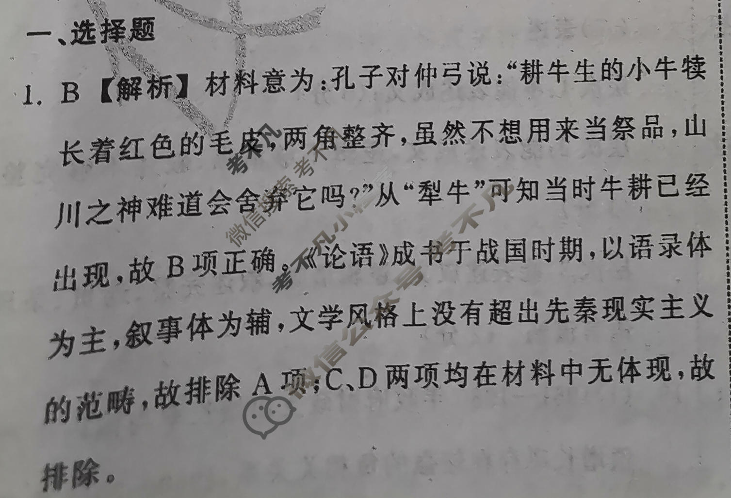 衡中同卷 2022-2023学年度高三一轮复习滚动卷[山东专版]历史(四)4答案