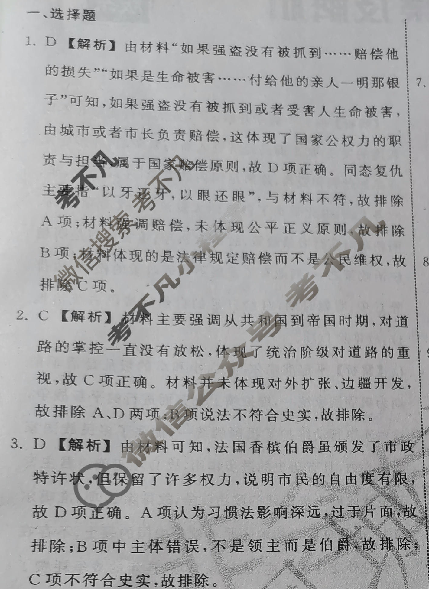 衡中同卷 2022-2023学年度高三一轮复习滚动卷[山东专版]历史(二)2答案