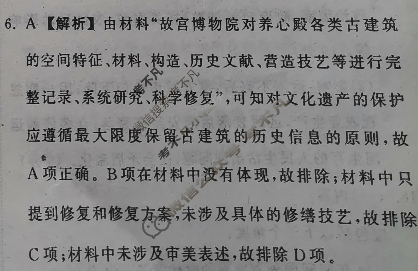 衡中同卷 2022-2023学年度高三一轮复习滚动卷[山东专版]历史(五)5答案