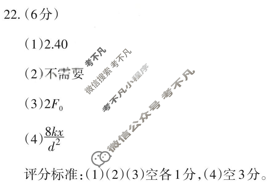 山西思而行 2022-2023学年高三联考(2月)理科综合答案