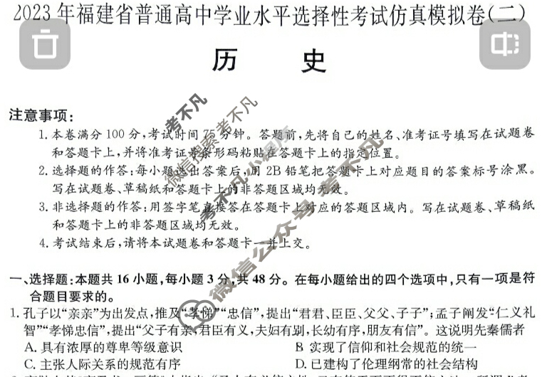2023年福建省普通高中学业水平选择性考试仿真模拟卷 新高考福建(二)2历史(福建)试题