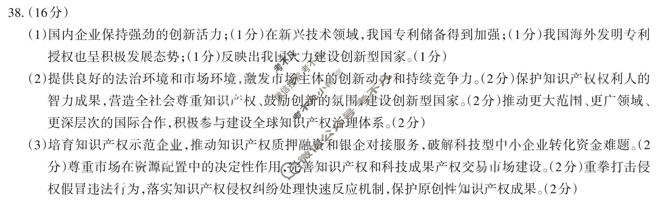 山西思而行 2022-2023学年高三联考(2月)文科综合B答案