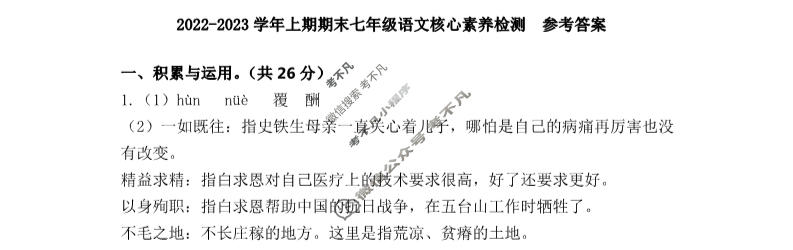 河南省YZS2022~2023学年七年级上期期末核心素养检测语文答案