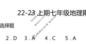 河南省YZS2022~2023学年七年级上期期末核心素养检测地理答案