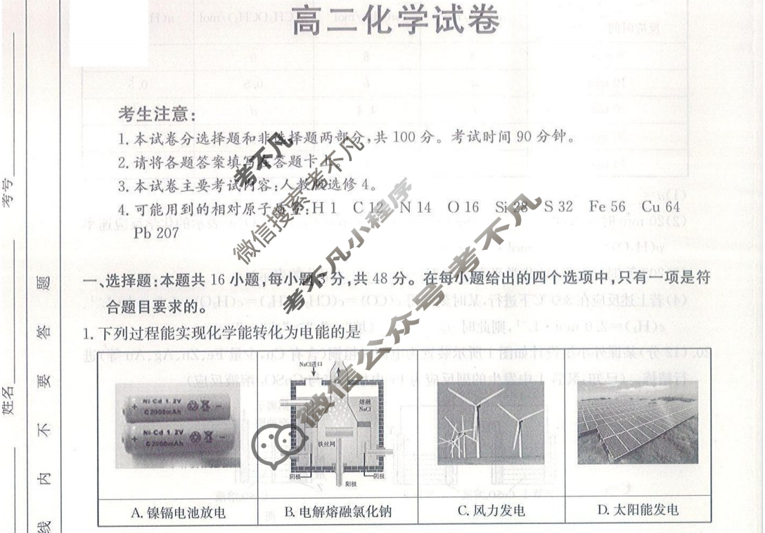 陕西省2022-2023学年高二2月金太阳联考(23-239B)化学试题