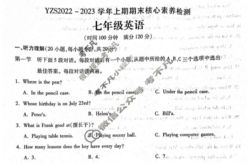河南省YZS2022~2023学年七年级上期期末核心素养检测英语试题