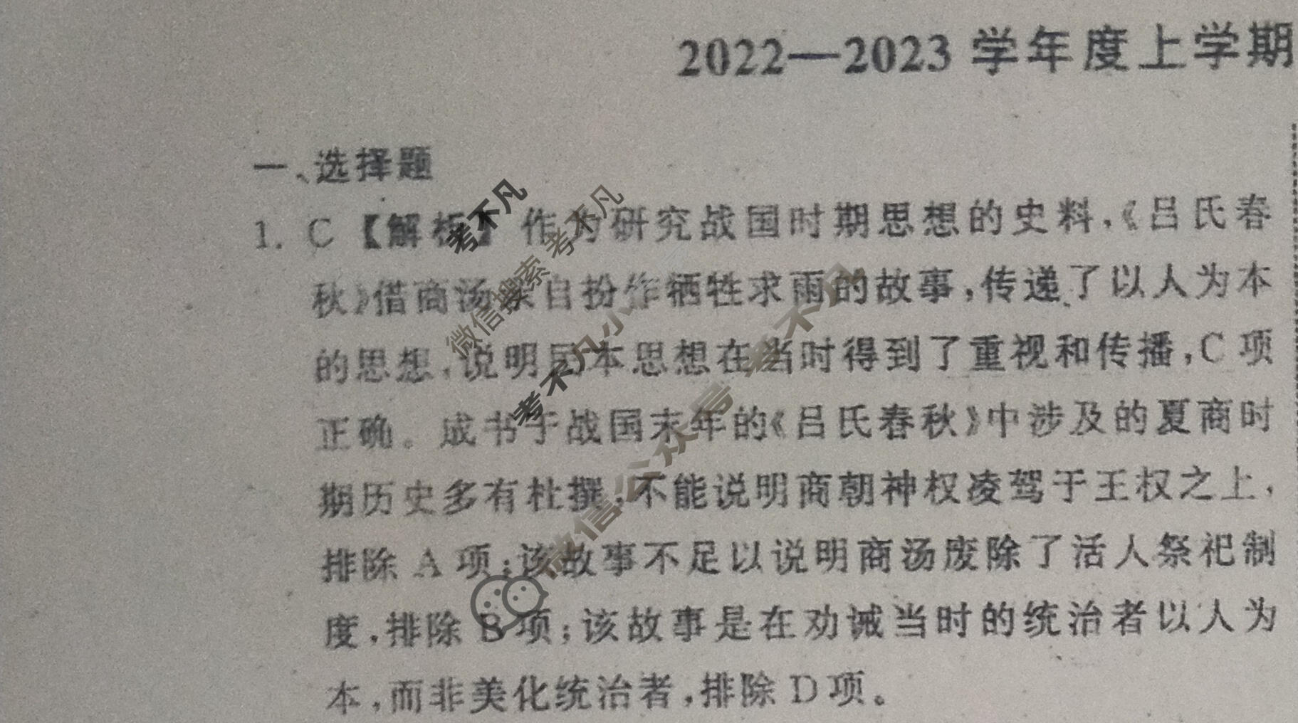 衡中同卷 2022-2023学年度上学期高三年级七调考试[山东专版]历史答案