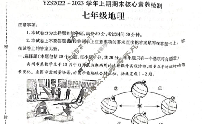 河南省YZS2022~2023学年七年级上期期末核心素养检测地理试题