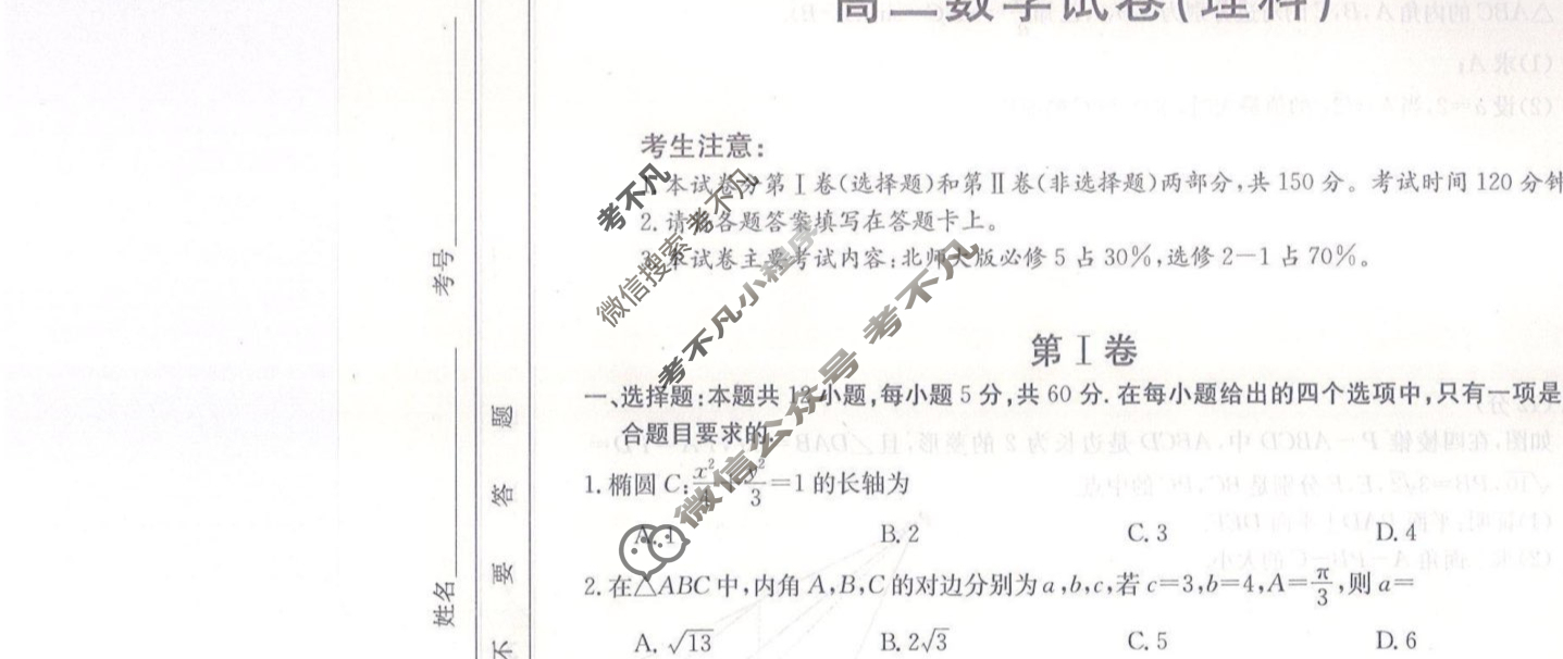 陕西省2022-2023学年高二2月金太阳联考(23-239B)理科数学试题