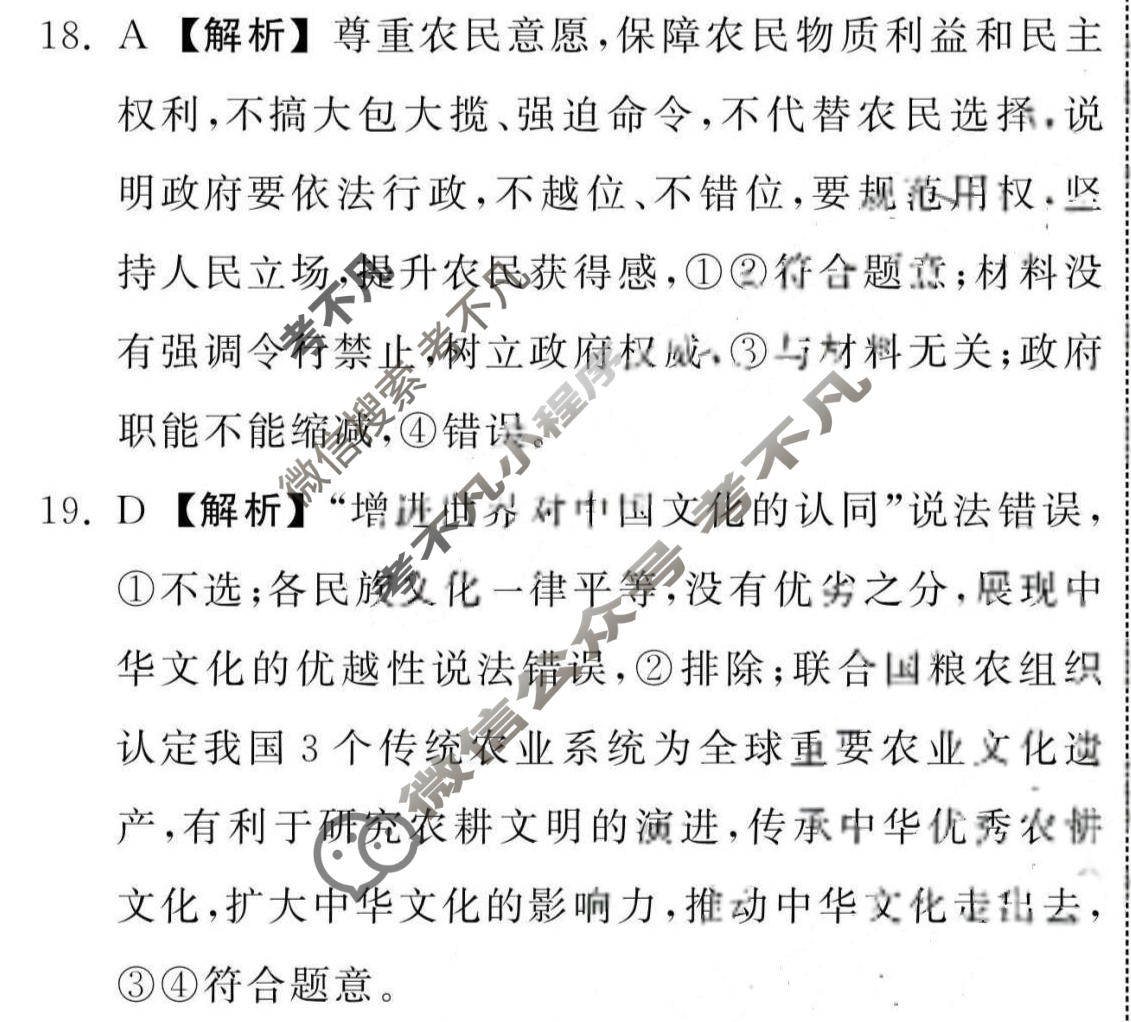 2023年衡中同卷 调研卷[全国卷A]文科综合(三)3答案