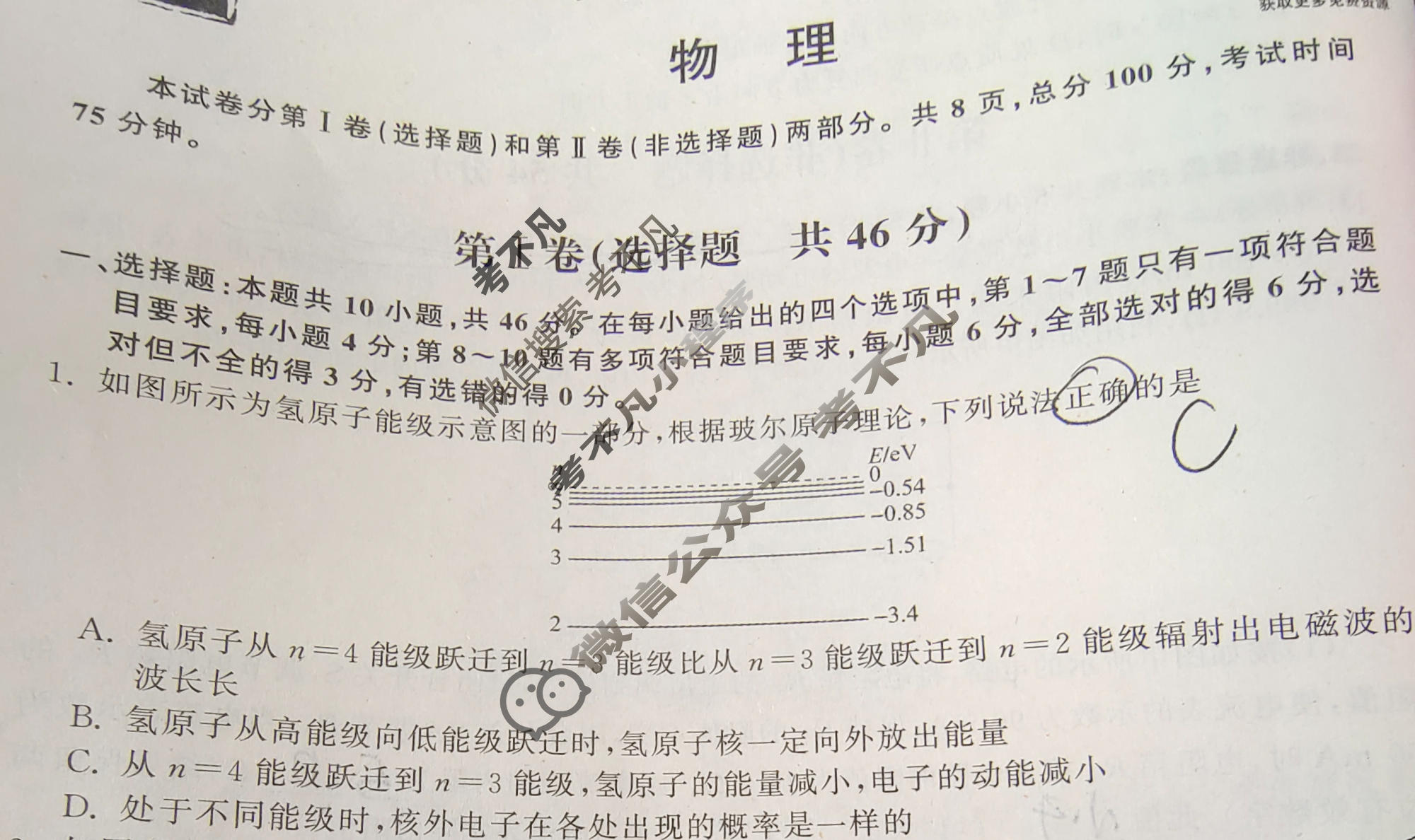 衡中同卷 2022-2023学年度上学期高三年级七调考试[新教材版L]物理试题
