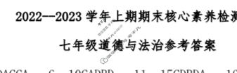 河南省YZS2022~2023学年七年级上期期末核心素养检测道德与法治答案