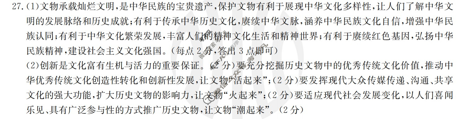 陕西省2022-2023学年高二2月金太阳联考(23-239B)政治答案