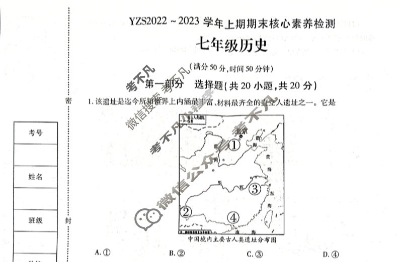 河南省YZS2022~2023学年七年级上期期末核心素养检测历史试题