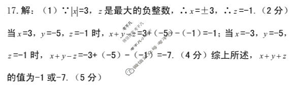河南省YZS2022~2023学年七年级上期期末核心素养检测数学答案