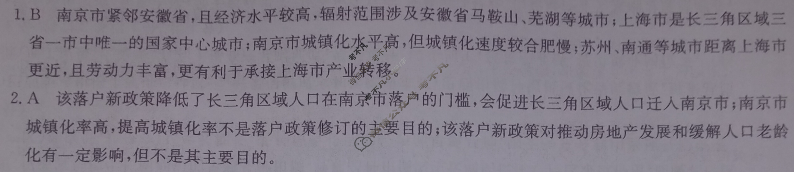 2023年重庆市普通高中学业水平选择性考试仿真模拟卷 新高考重庆(六)6地理(重庆)答案