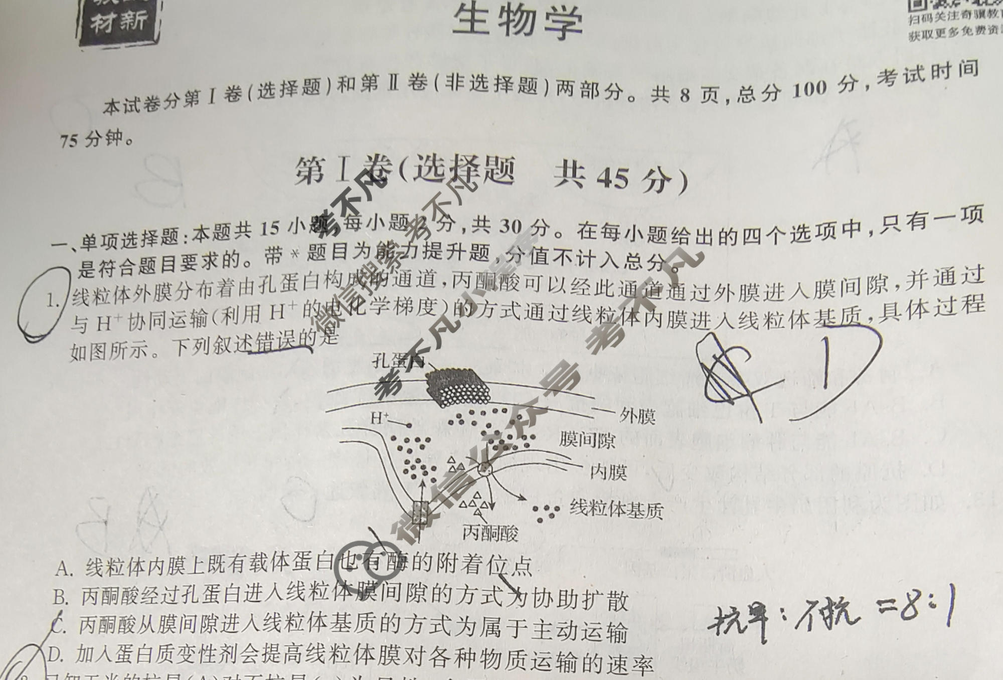 衡中同卷 2022-2023学年度上学期高三年级七调考试[新教材L]生物学试题